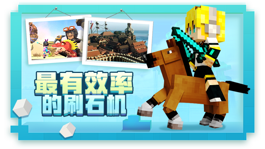 筱波解说我的世界 斗魂世界