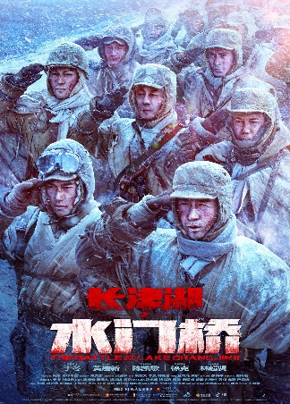 长津湖之水门桥