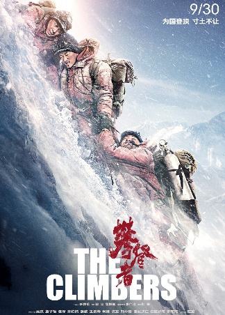 攀登者