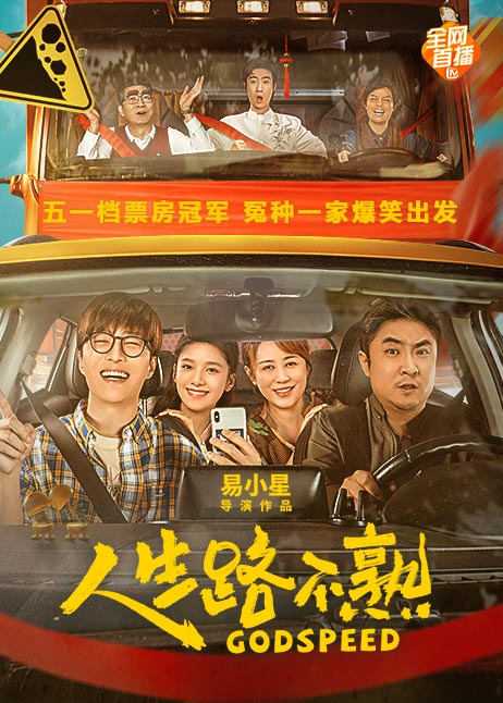 人生路不熟