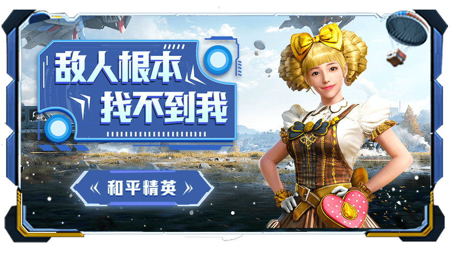 暴走的小药奇葩吃鸡任务第三部