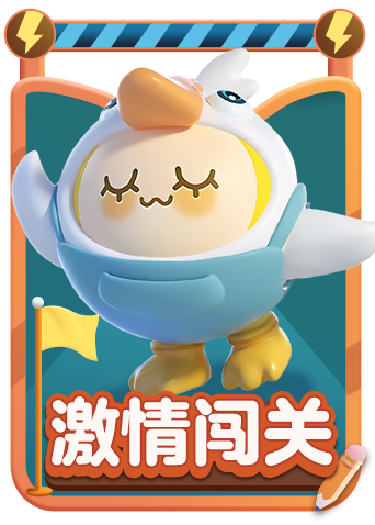 木木解说蛋仔派对 七年之战