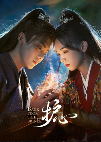 《护心》