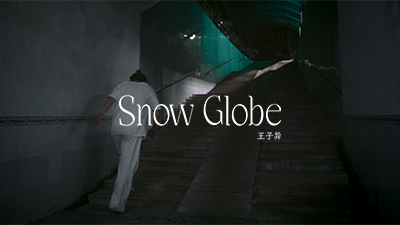 王子异《Snow Globe》