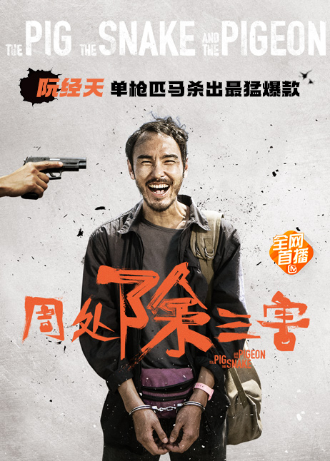 周处除三害
