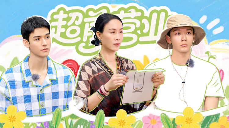 花儿与少年·同心季 超前营业