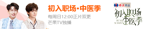 初入职场·中医季