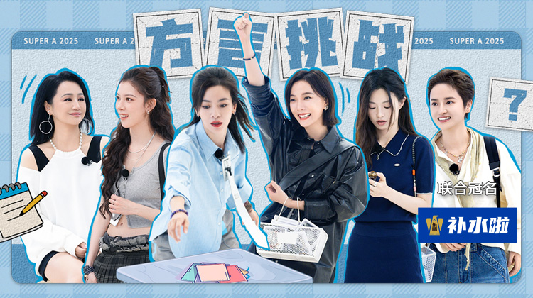 假期中的她们·第9期
