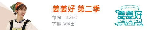姜姜好2