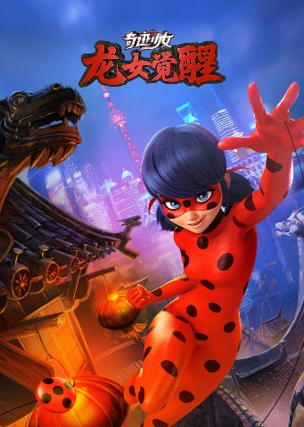 奇迹少女·龙女觉醒