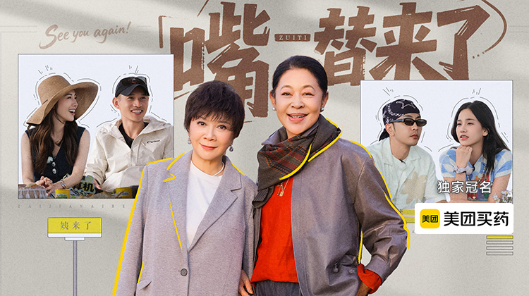 再见爱人5丨倪萍生起气来连蔡明也怼