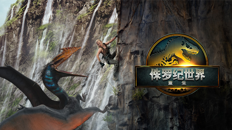 侏罗纪世界:重生🦖硬核