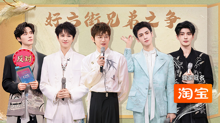 好六丨罗云熙敖子逸“默契崩盘”?