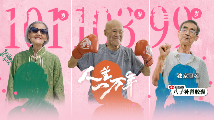 人生一万年2丨江苏篇上线！