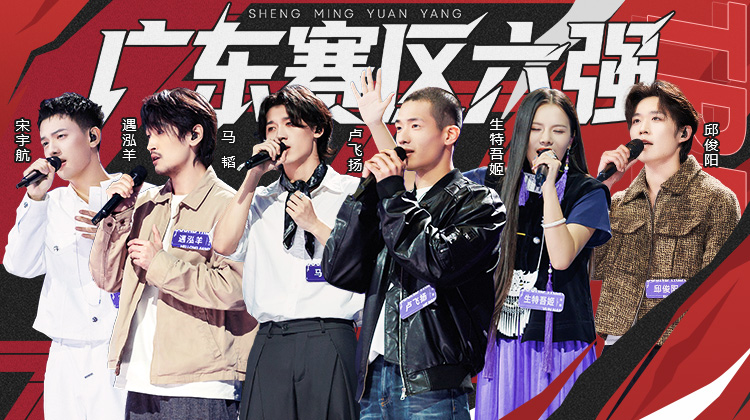 声鸣远扬2025·预选赛