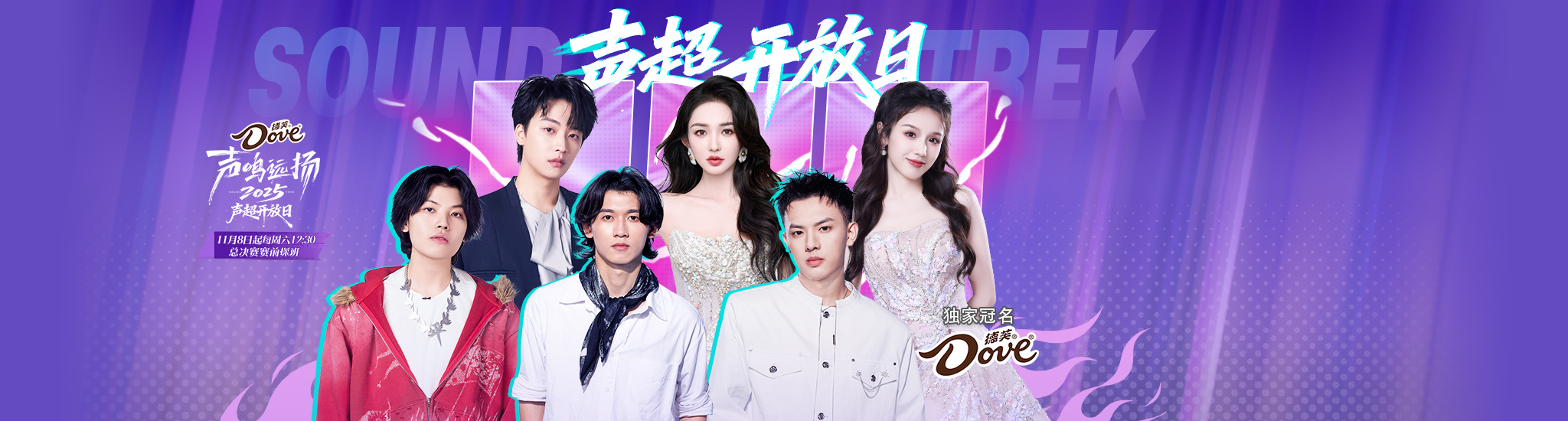 声鸣远扬2025 声超开放日