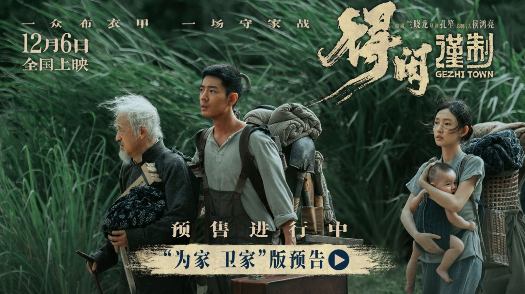 得闲谨制 “为家 卫家”版预告