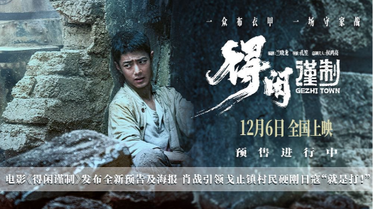 得闲谨制 全新预告