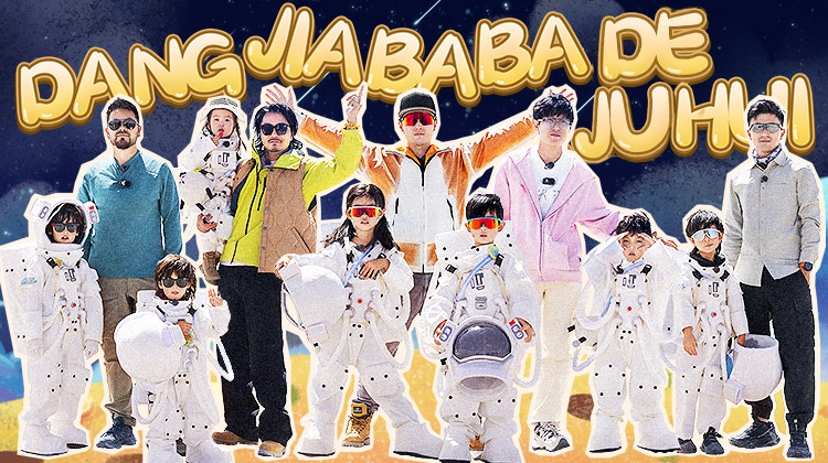 当家爸爸的聚会