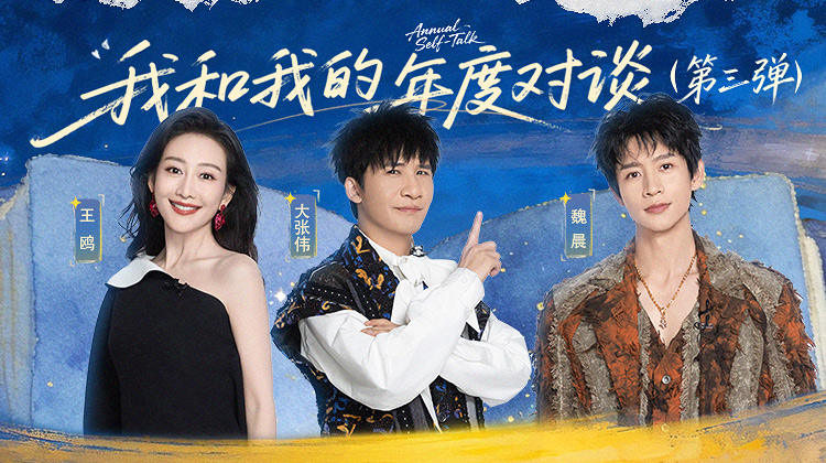 年度对谈·大侦探篇