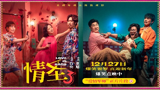 情圣3 “爱情军师”片段