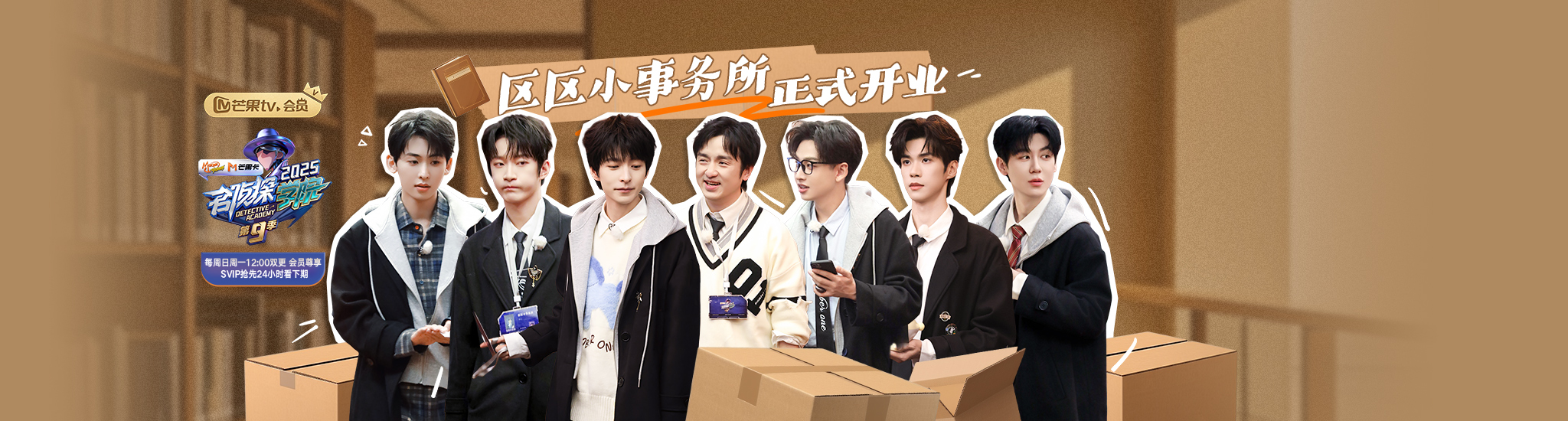 名侦探学院第九季
