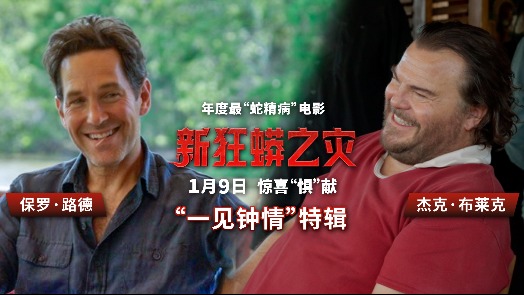 新狂蟒之灾 1月9日上映