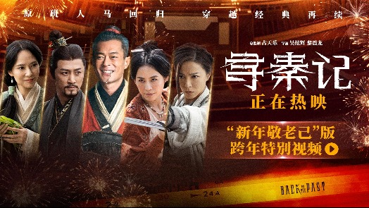 寻秦记 特别视频