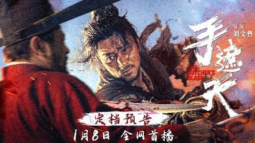 手遮天 1月8日上线