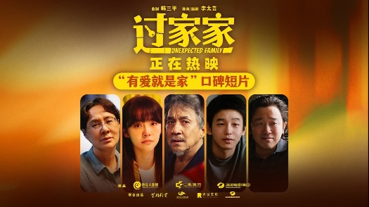 过家家 口碑短片