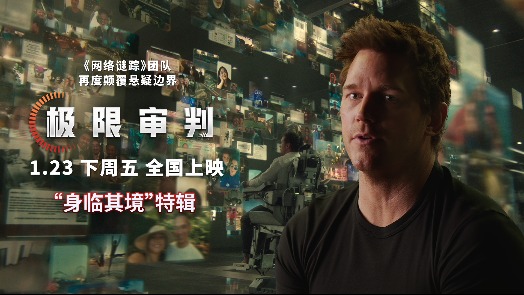 极限审判 登陆影院