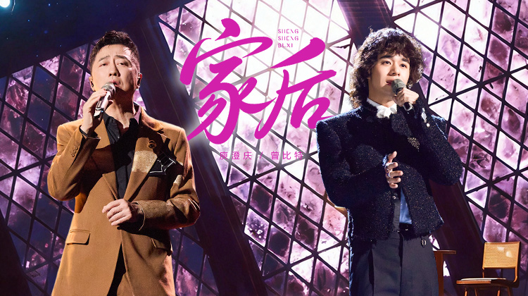 声生不息·华流季