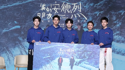 我的朋友安德烈 首映