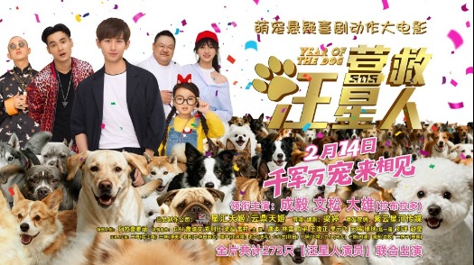 营救汪星人 定档2月14日