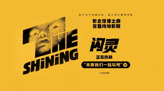 閃靈 上映預(yù)告