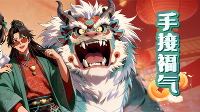 《马上来财》AIGC互动影游