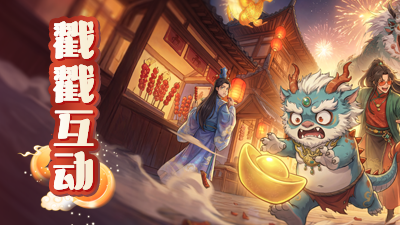 《马上来财》AIGC互动影游