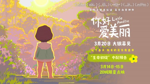 你好，爱美丽 预告 