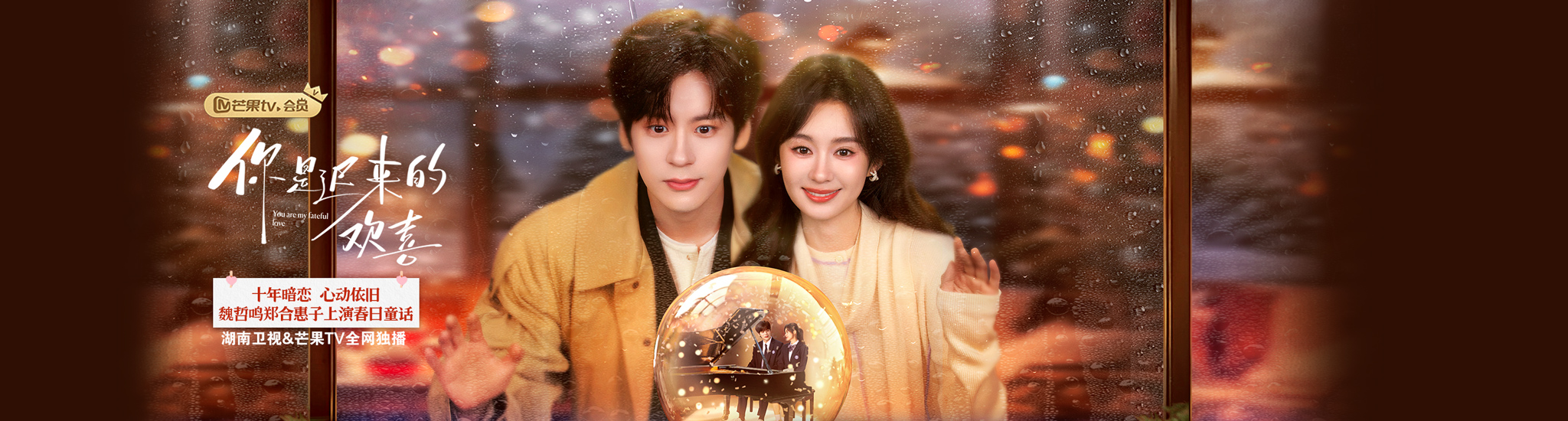 你是迟来的欢喜