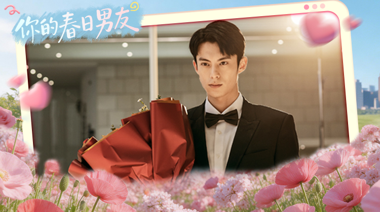 春日男友营业中💐