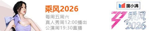乘风2026