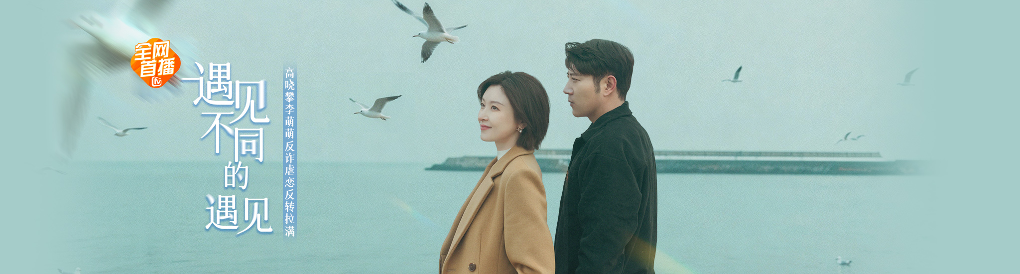 遇见不同的遇见