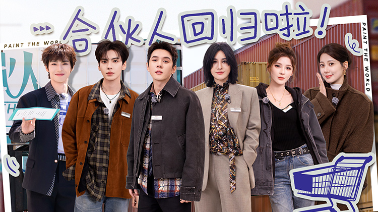 合伙人·筹备篇