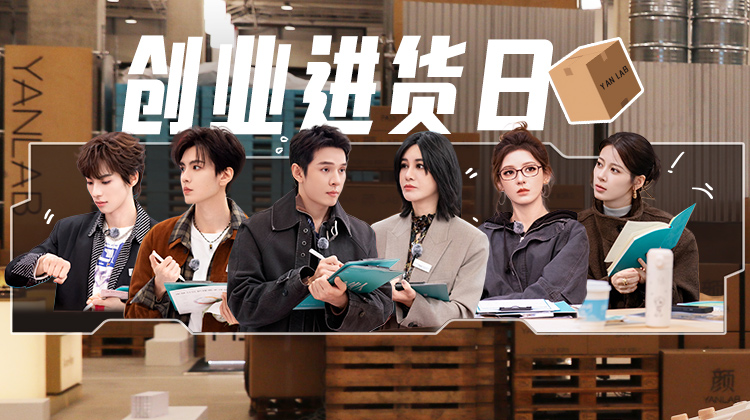 合伙人·筹备篇