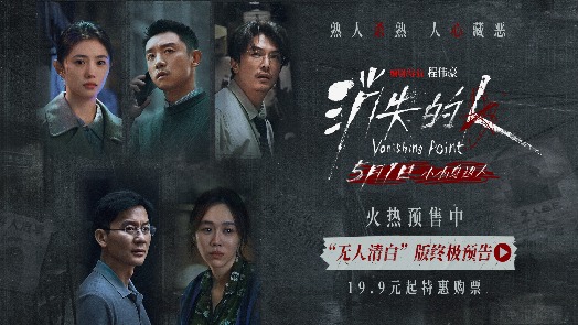 消失的人  终极预告