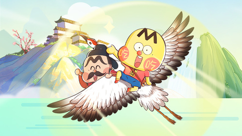 不白吃古诗词漫游记 第一季