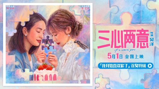 三心两意 双女特辑