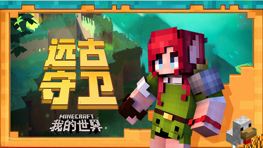 波波我的世界 探索海底神殿