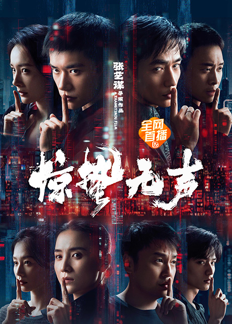 惊蛰无声