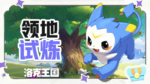 生菜洛克王国：世界 真相之雾